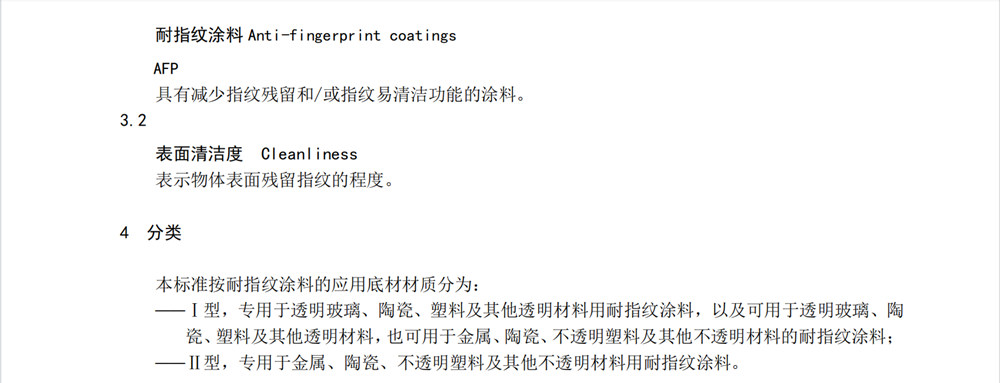 耐指紋涂料易清潔性測試圖1