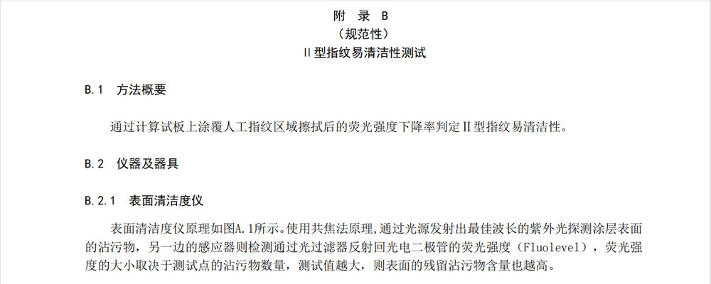 耐指紋涂料易清潔性測試圖2